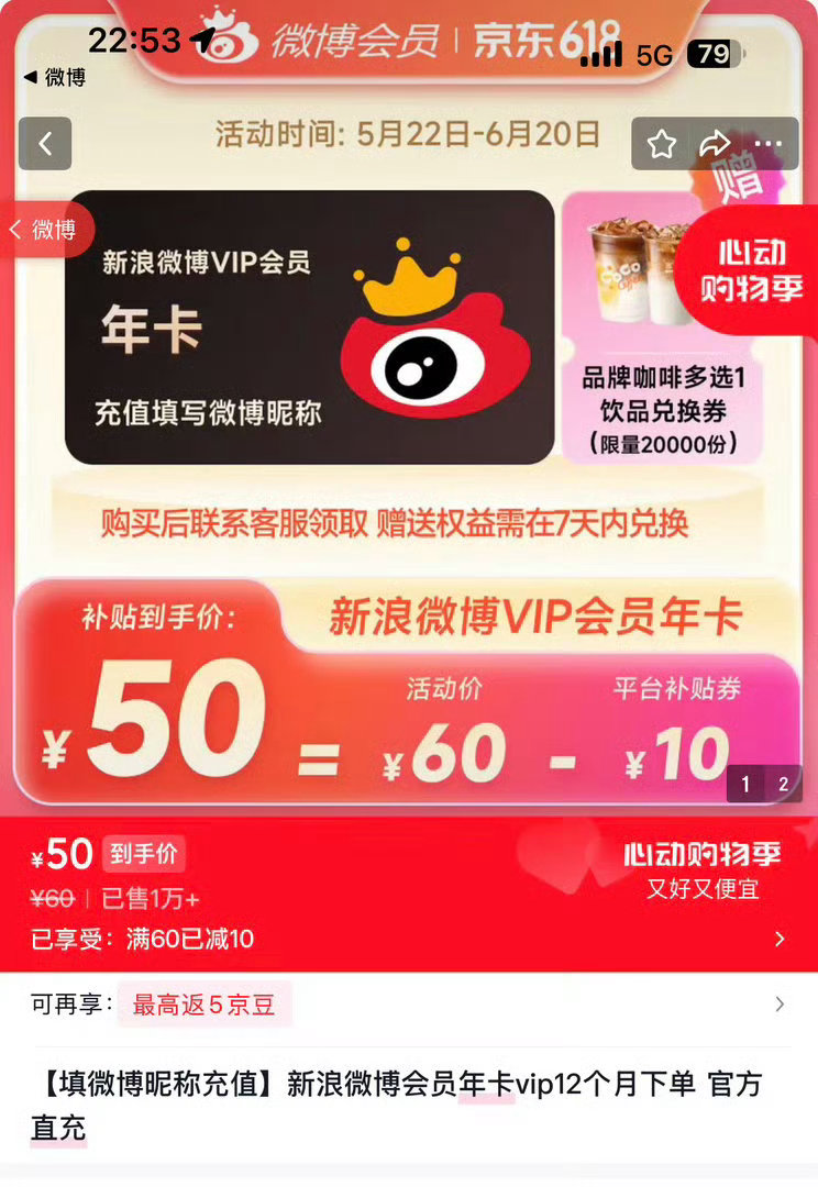 618会员类合集：微博会员年卡50元：【填微博昵称充值】新浪微博会员年卡vip1