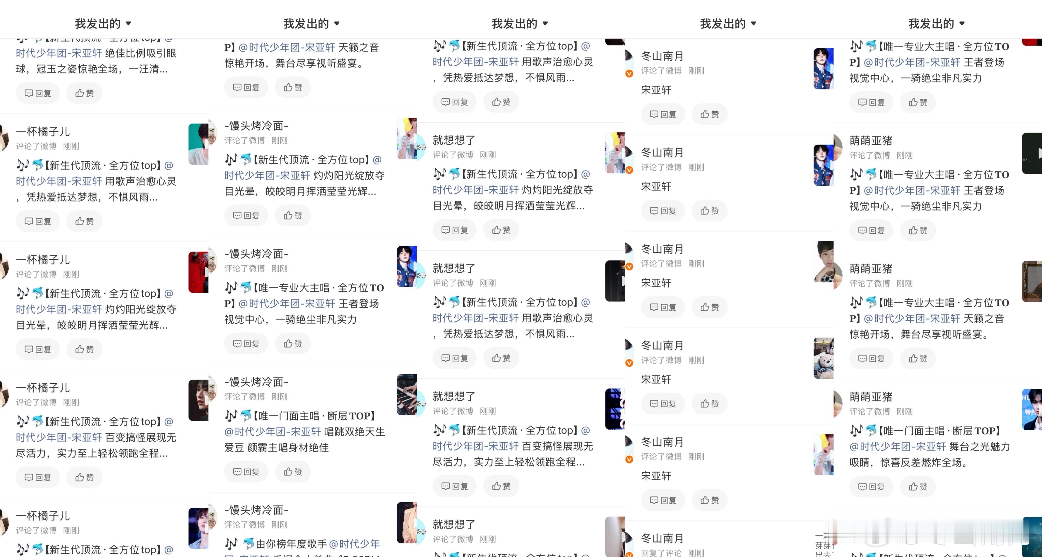 宋亚轩 🐬 青年歌手宋亚轩  🐚 青年演员宋亚轩 【“冒险家”2026第三季