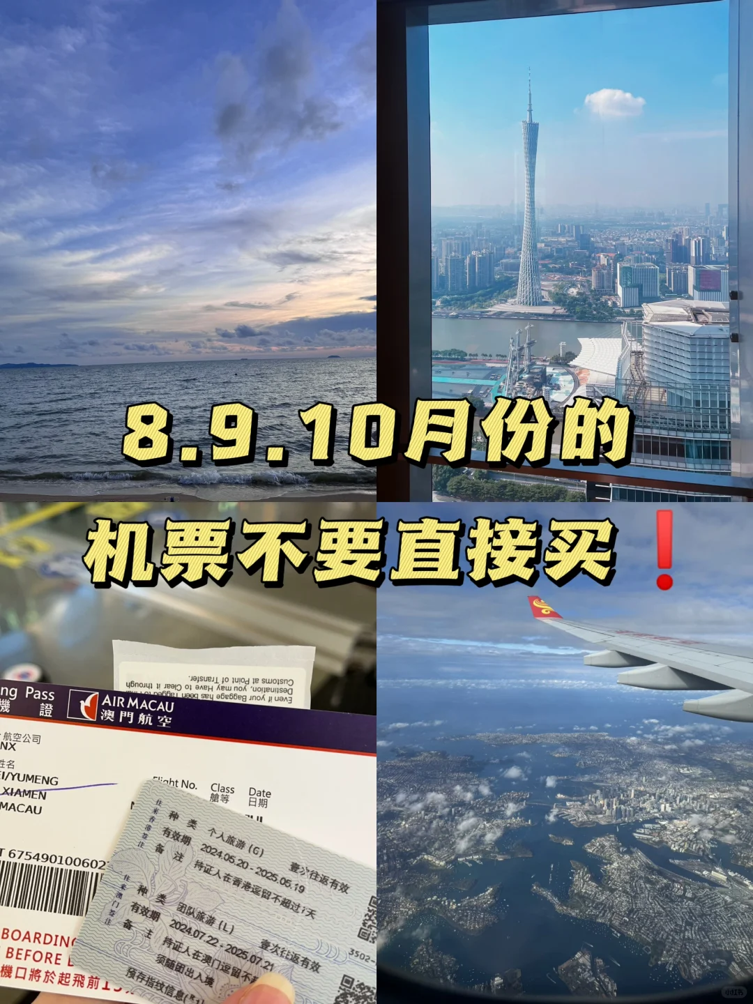希望所有买机票前都能刷到我这篇🤳