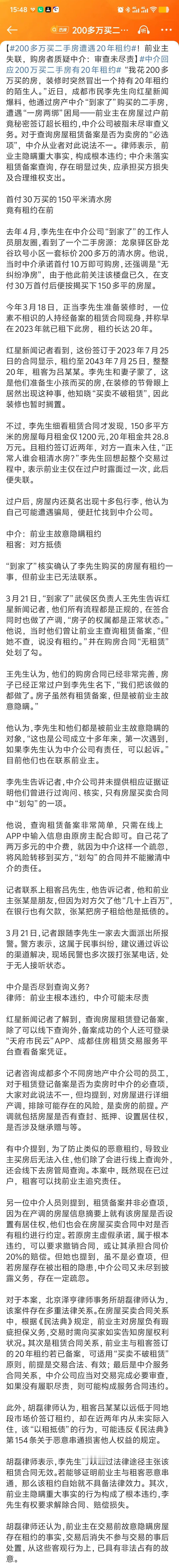 200多万买二手房遭遇20年租约 买卖不破租赁早该优化了，隔三差五被一些垃圾钻空