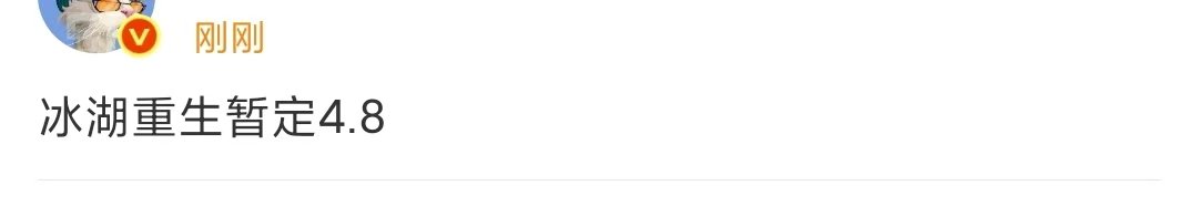 冰湖重生暂定4月8日播出李昀锐黄杨钿甜冰湖重生暂定4月8日播出李昀锐黄杨钿甜冰湖