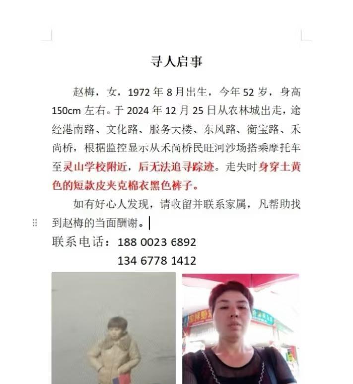 寻人启事 好人一生平安 寻人 请大家帮忙