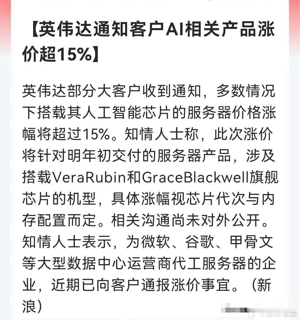 英伟达AI服务器涨价15%，算力、光通信板块迎来催化 
