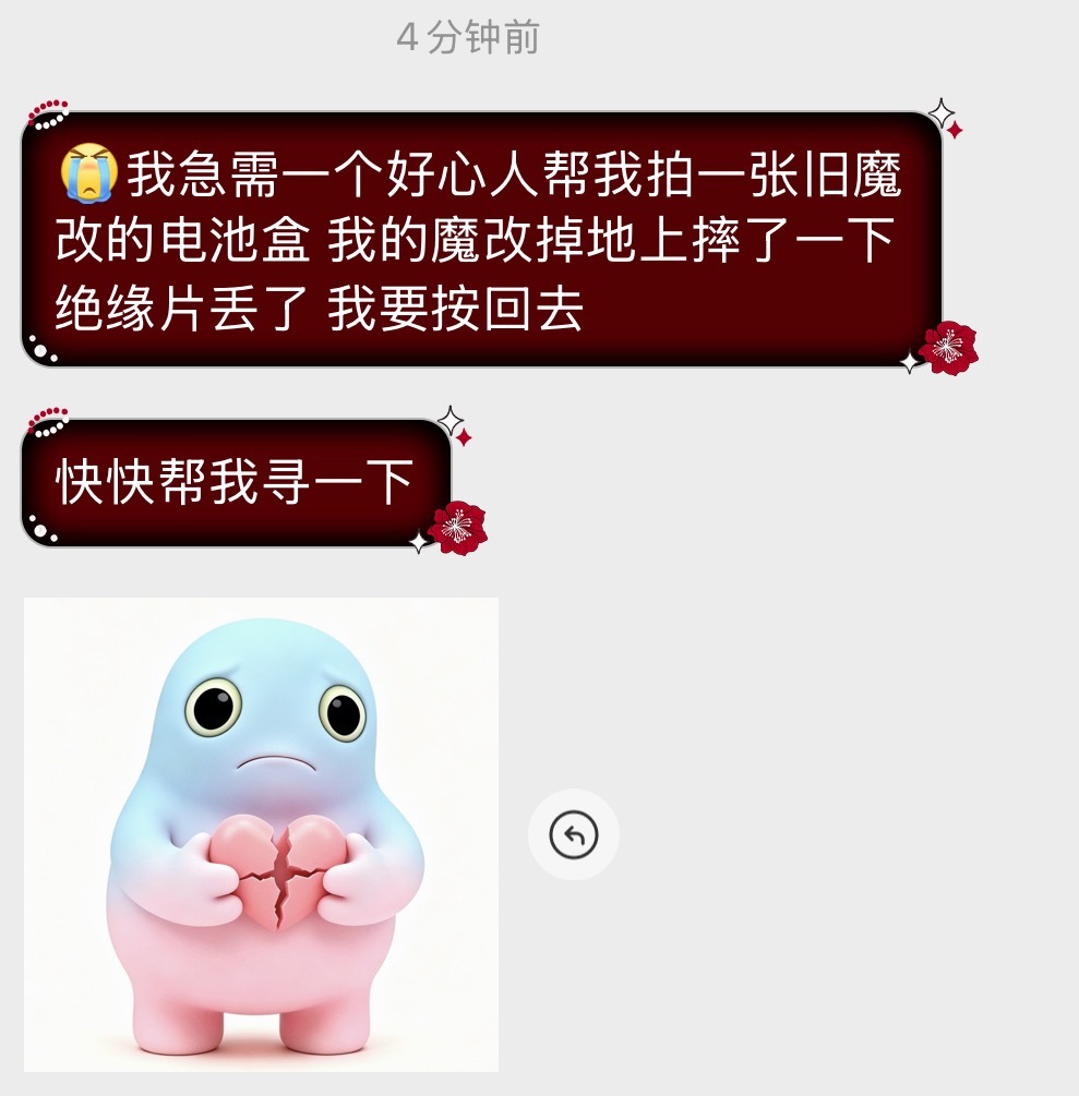 tg 有没有宝宝有旧魔改的电池盒图 