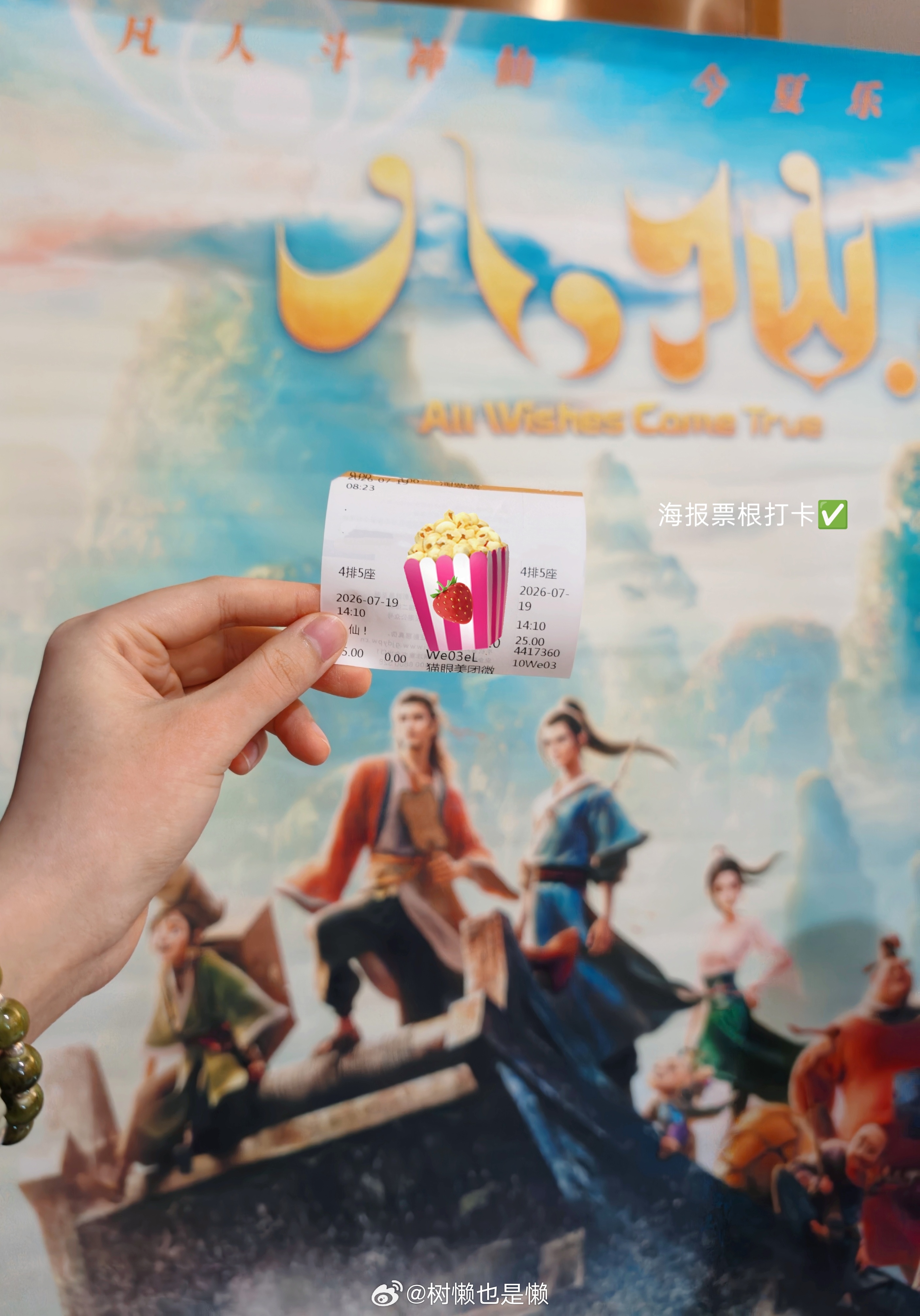 记录一下昨天和两个妹妹一起看的电影还有吃吃喝喝🎞️🍧🍻本来想昨晚发的但是太