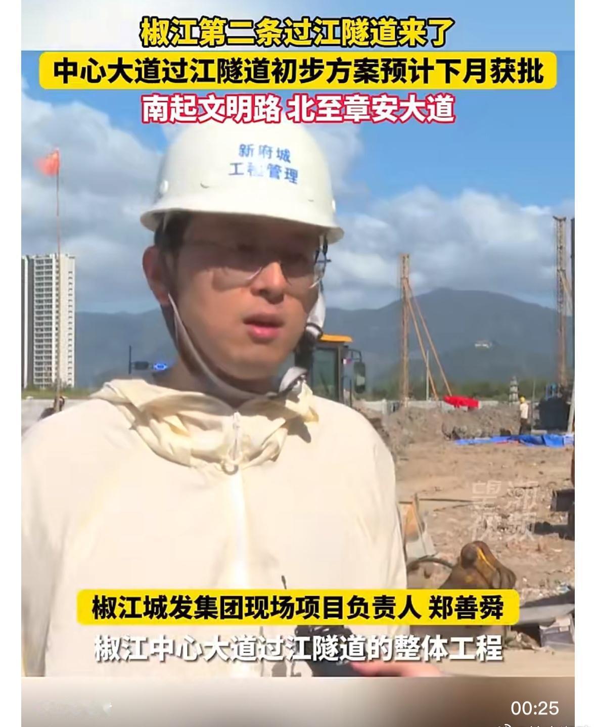 】近日，中心大道过江隧道项目先行段试桩顺利完工，这一关键节点的突破，标志着这座跨