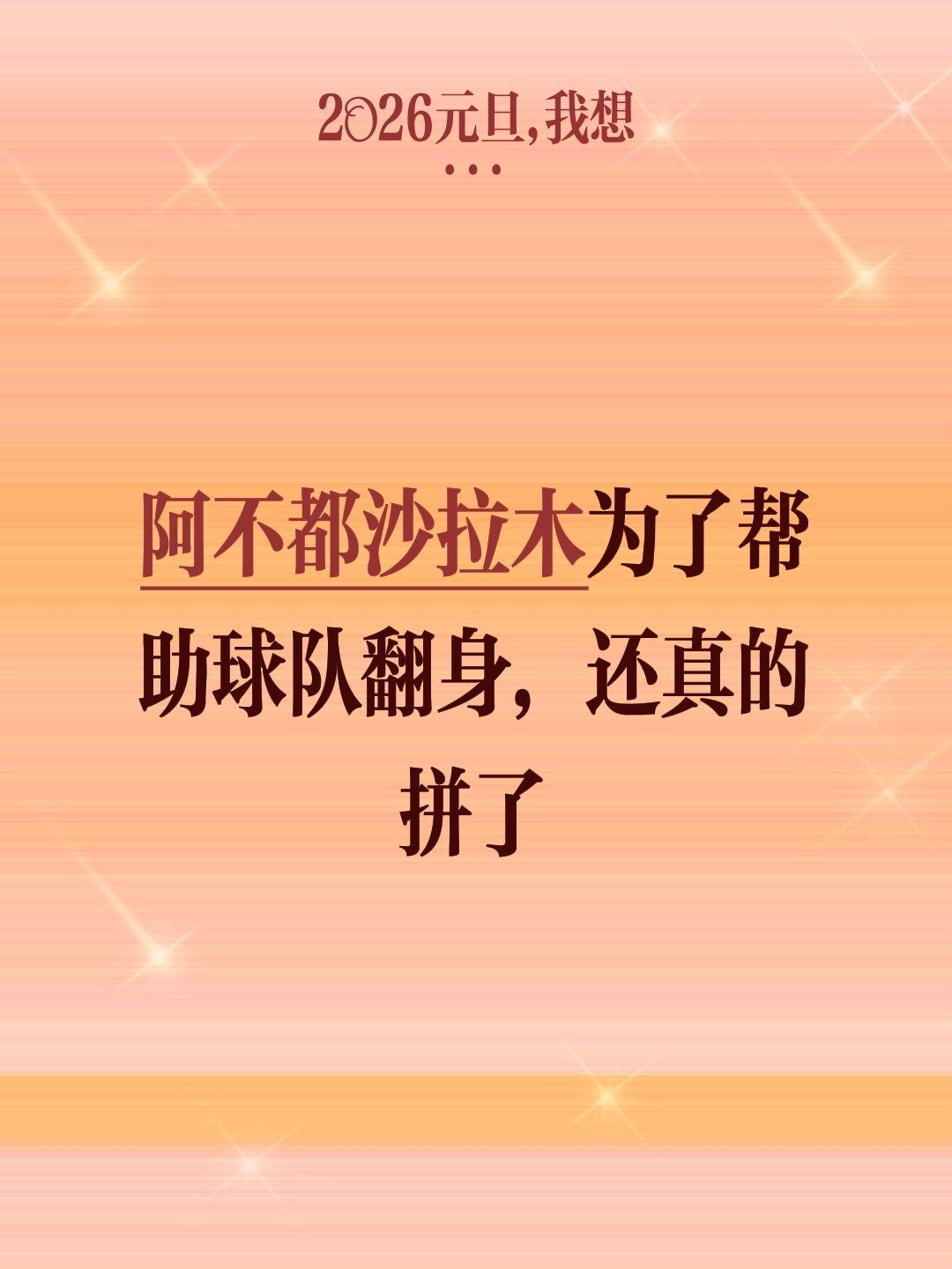 阿不都沙拉木尽力了，但新疆依旧输了。我评论了 的作品： 阿不都沙拉木为...