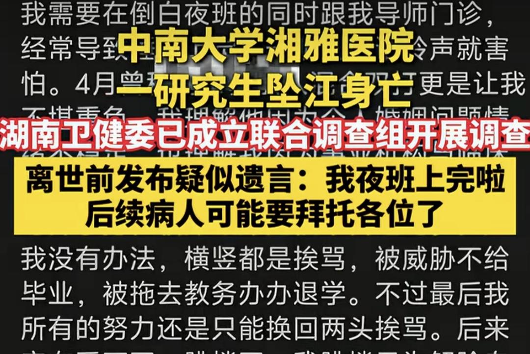 清晨4点多钟，我被梦惊醒了，再也不能入眠。昨天在办公室里和同事谈起中南大学湘雅医