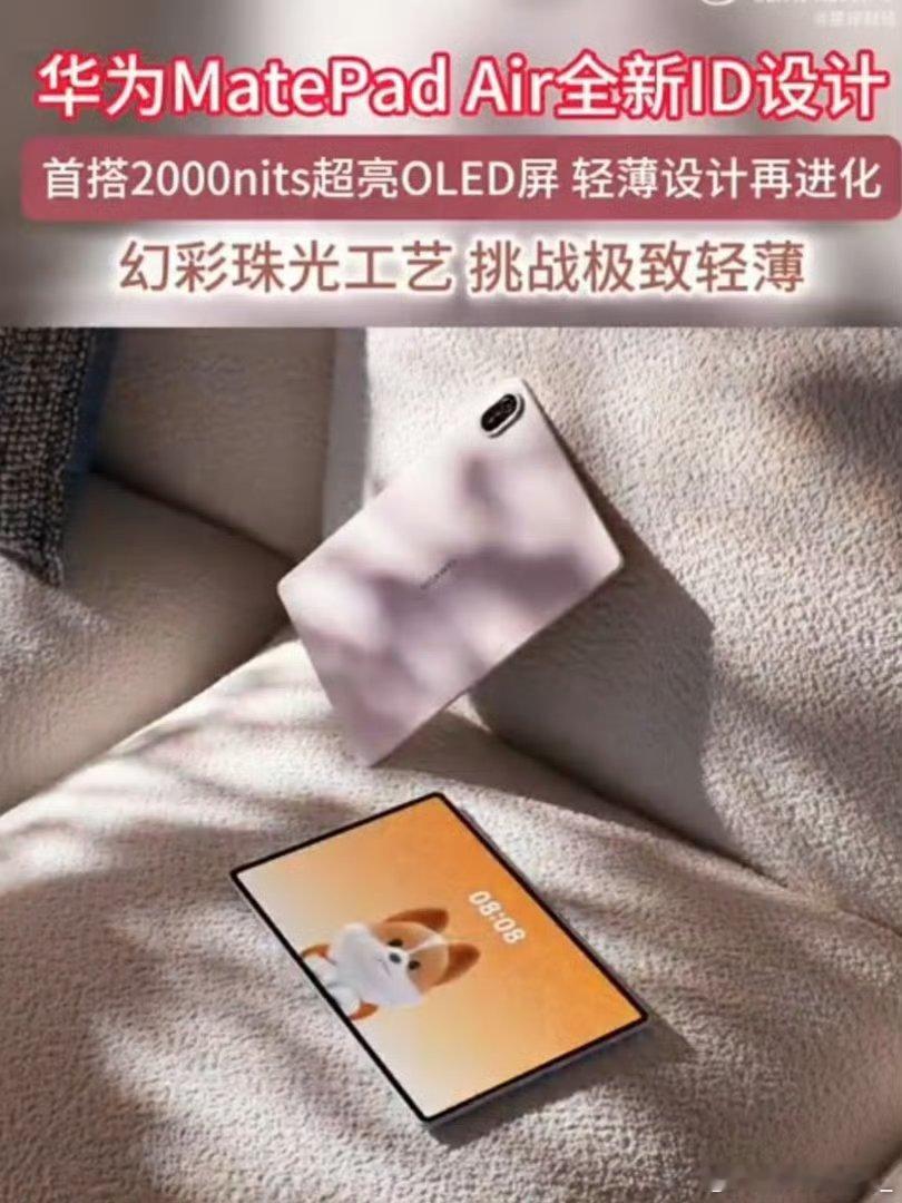 华为MatePadAir幻彩珠光工艺华为MatePadAir颜值全面革新！搭载业