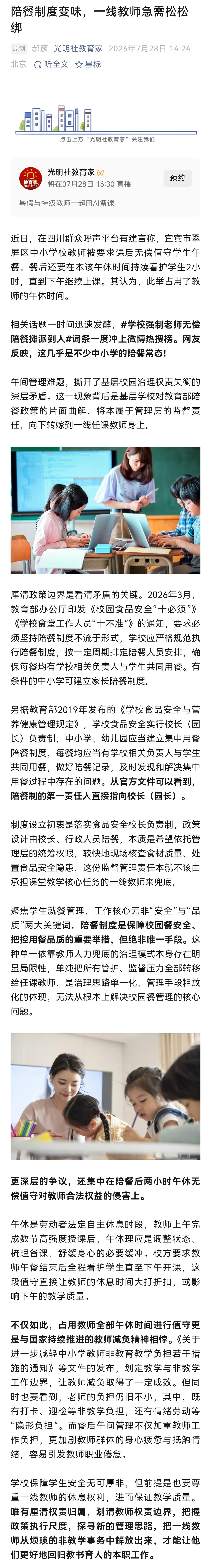 把学校变为无限责任主体，又不给学校新增人力、物力，必然的结果就是教师的非教学负担