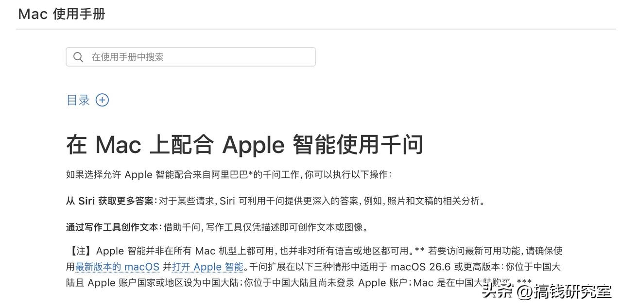 苹果官网刚刚更新了Mac支持文档，白纸黑字写着“Apple智能可配合阿里巴巴千问