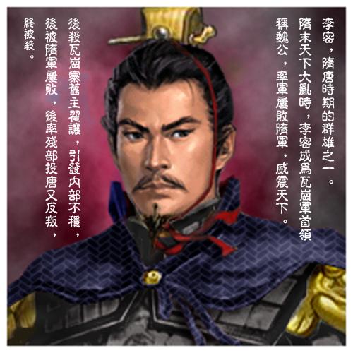 读《隋史》，聊历史（95）瓦岗新任大佬
在隋炀帝杨广热衷于远征高句丽之时，他的后