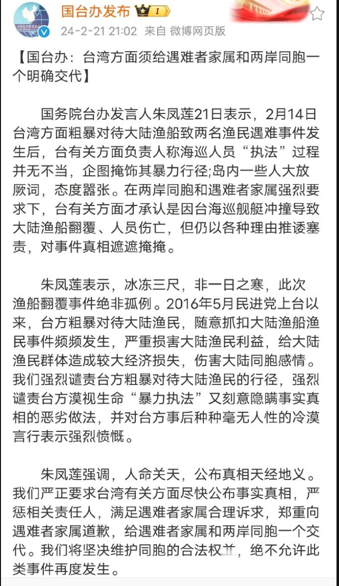 国台办：台湾方面须给遇难家属和两岸同胞一个明确交代还得再吃点钙片 ​​​