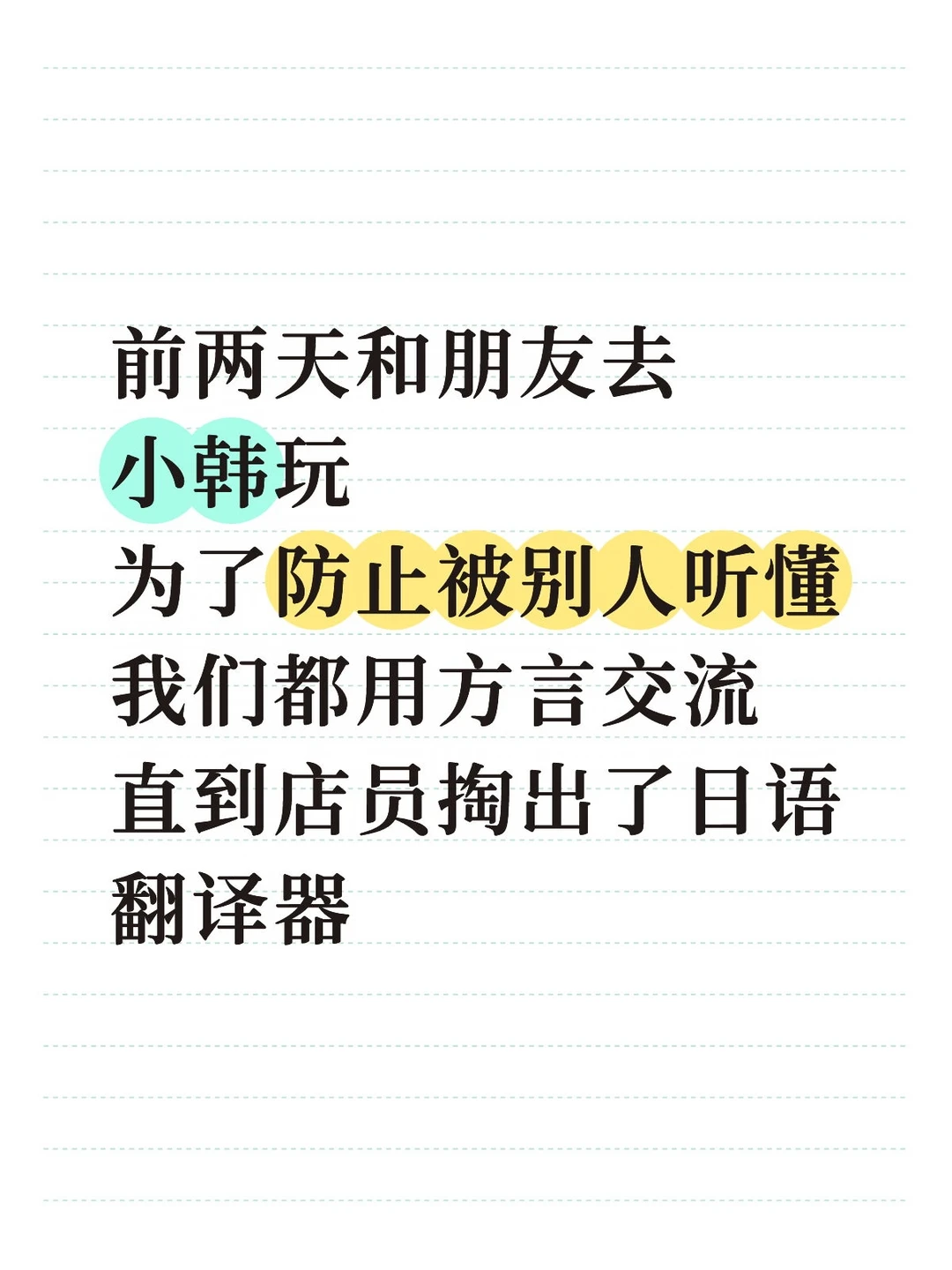 你掏出的的是什么翻译器…