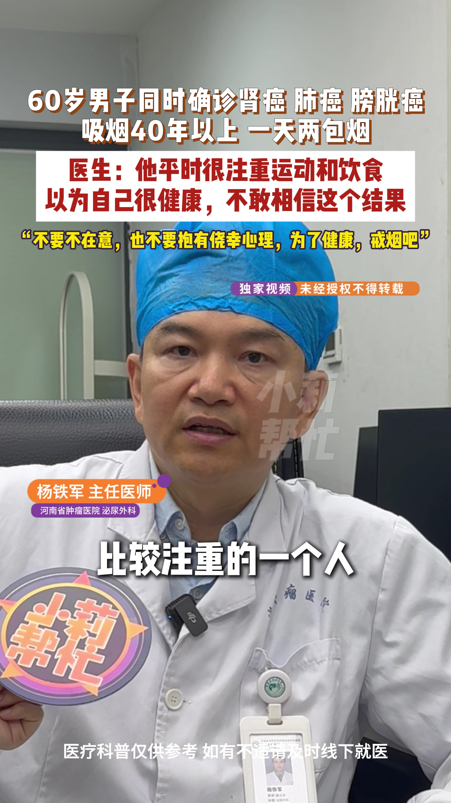 医生劝你立刻放下手中的烟60岁大爷1天2包烟确诊3种癌症 身体再抗造，也扛不住烟