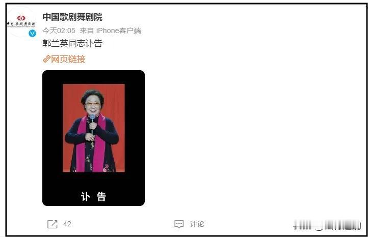 一路走好！97岁“人民艺术家”郭兰英去世，丈夫已离世28年，一生无子女。
8月1