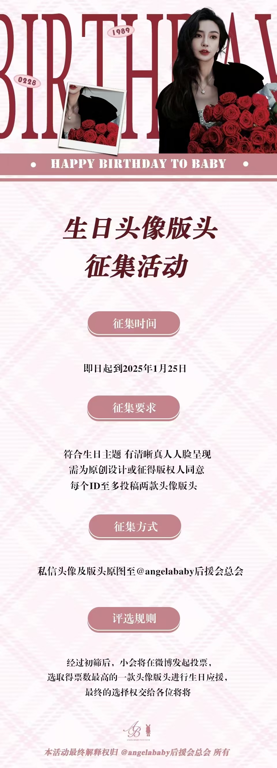 ❤️杨颖生日企划·头像版头征集活动❤️ Angelababy三阳启蛰六迎粲然 初