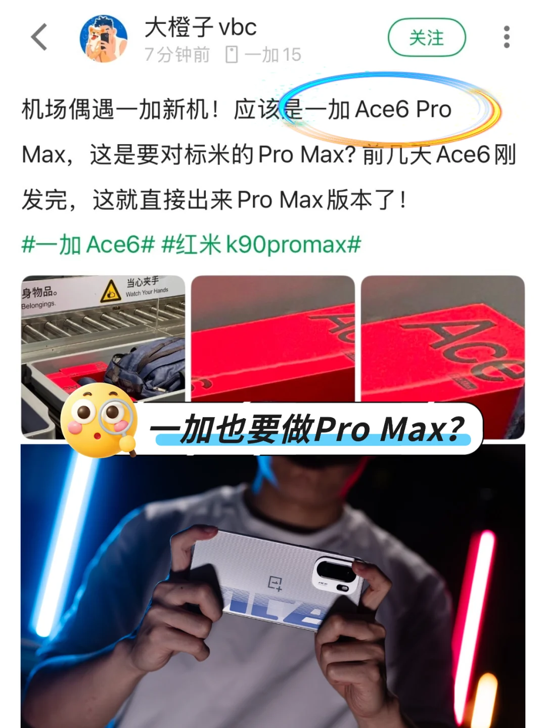 什么情况？一加也要做Pro Max？