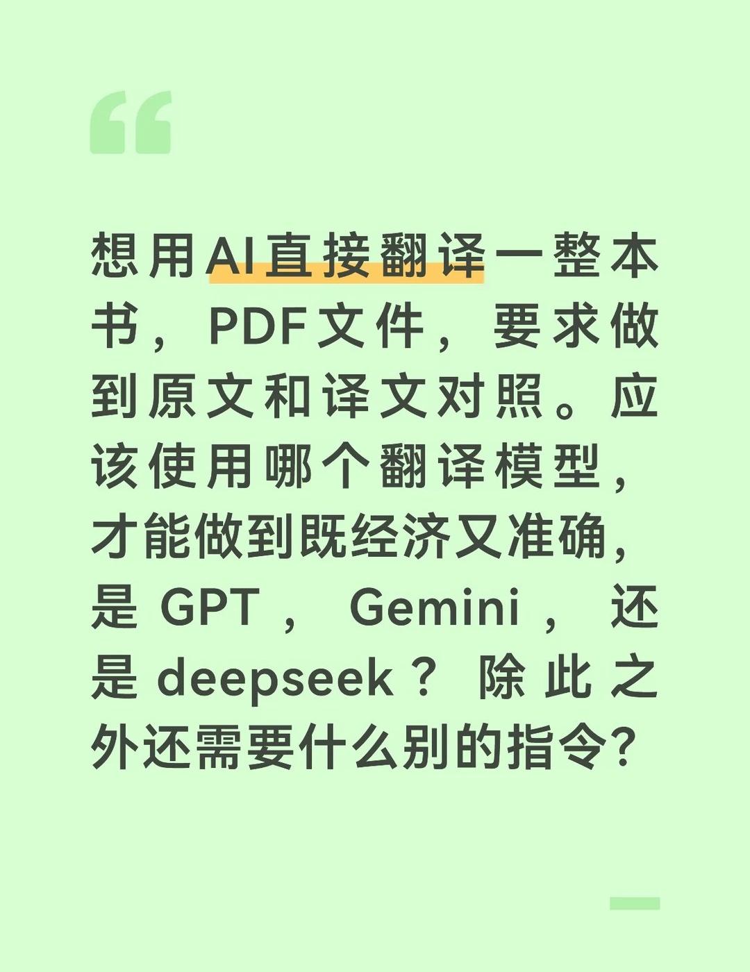 想用AI直接翻译一整本书，双语对照，如何做
AI搞学习howto 翻译软件 AI