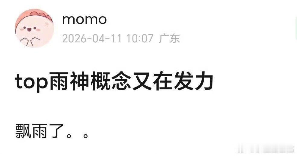 TOP雨神人设不倒TOP又在发力 TOP雨神人设不倒，澳门飘雨了...们五小登又