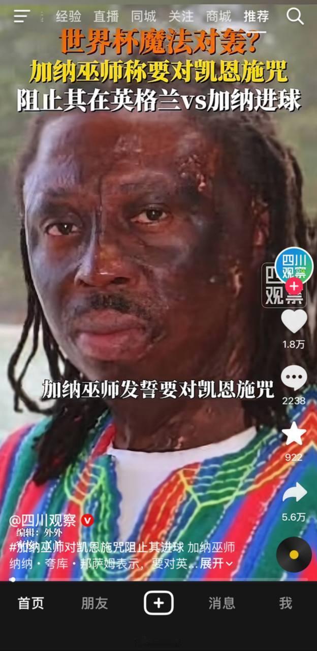 世界杯上演玄学一幕，加纳巫师开始发力了？
世界杯英格兰队和加纳队的比赛之前，就有