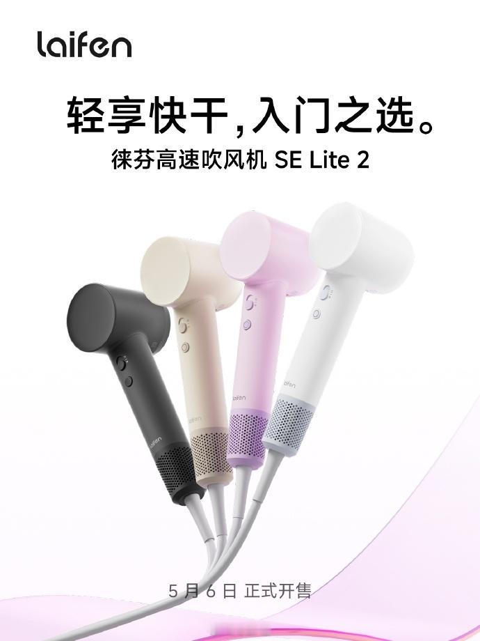 转发+关注，抽一台徕芬SE lite2送给大家！吹风机就选徕芬  抽奖详情