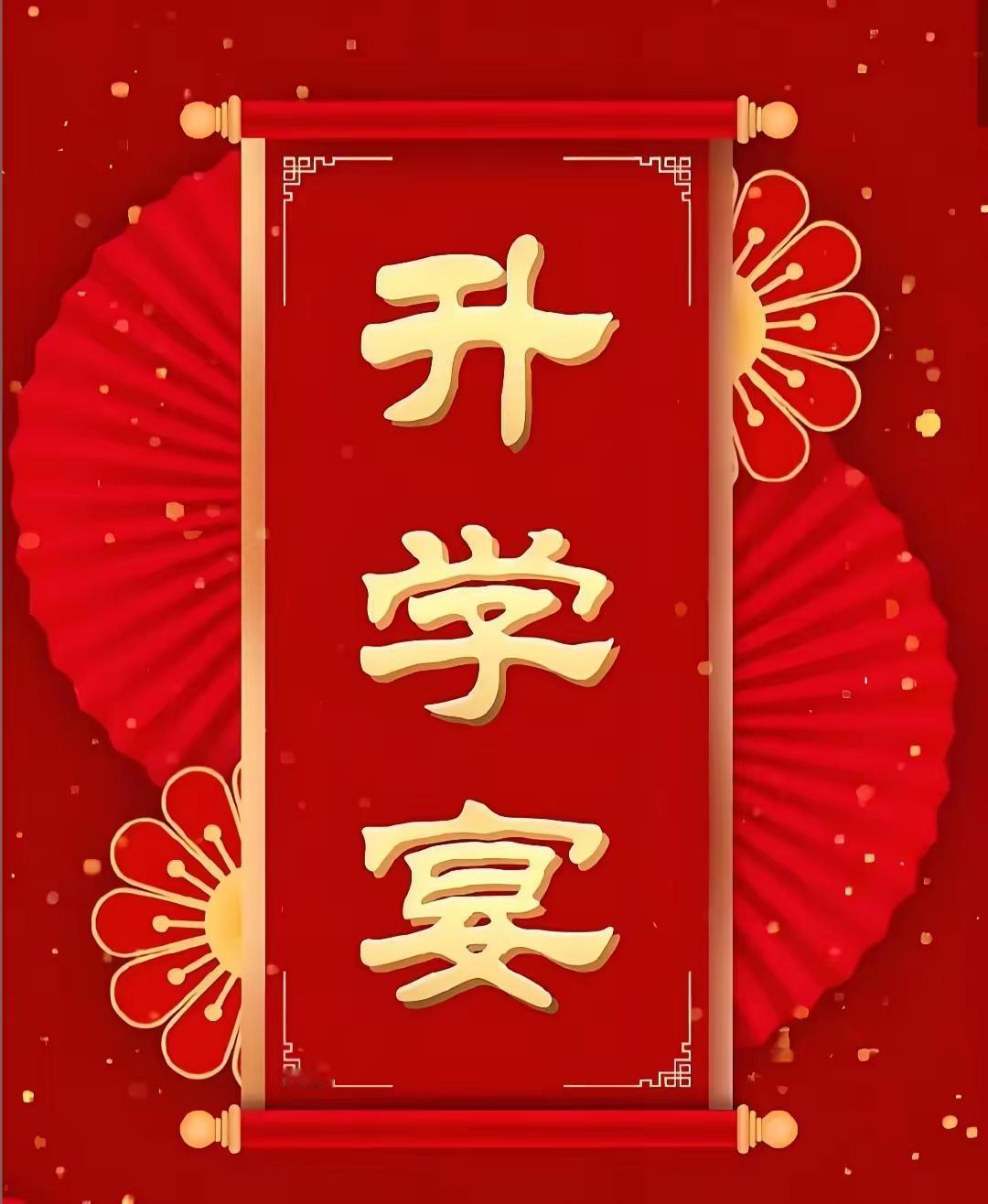 山东艺术科技大学，咨询山东的网友说是野鸡大学，查无此校。但既然接到升学宴邀请，必