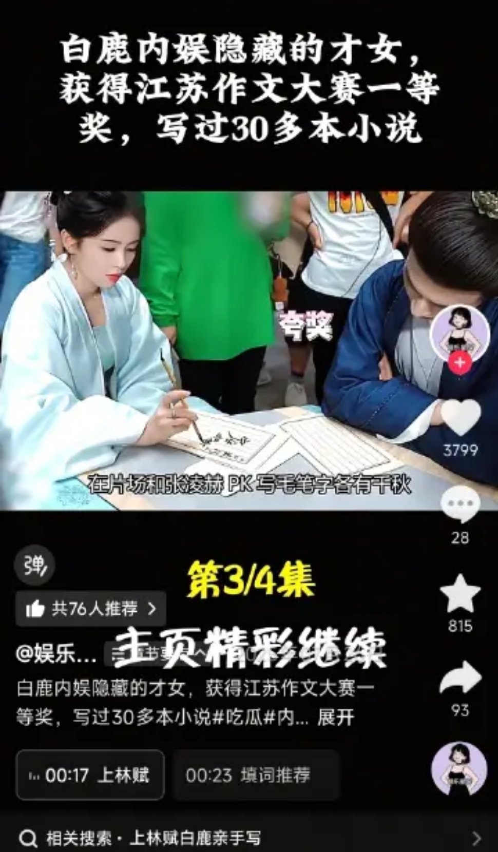 其实白鹿有段时间营销过“才女”人设的，可能网上都记不太清了，时间比较短暂。也不知