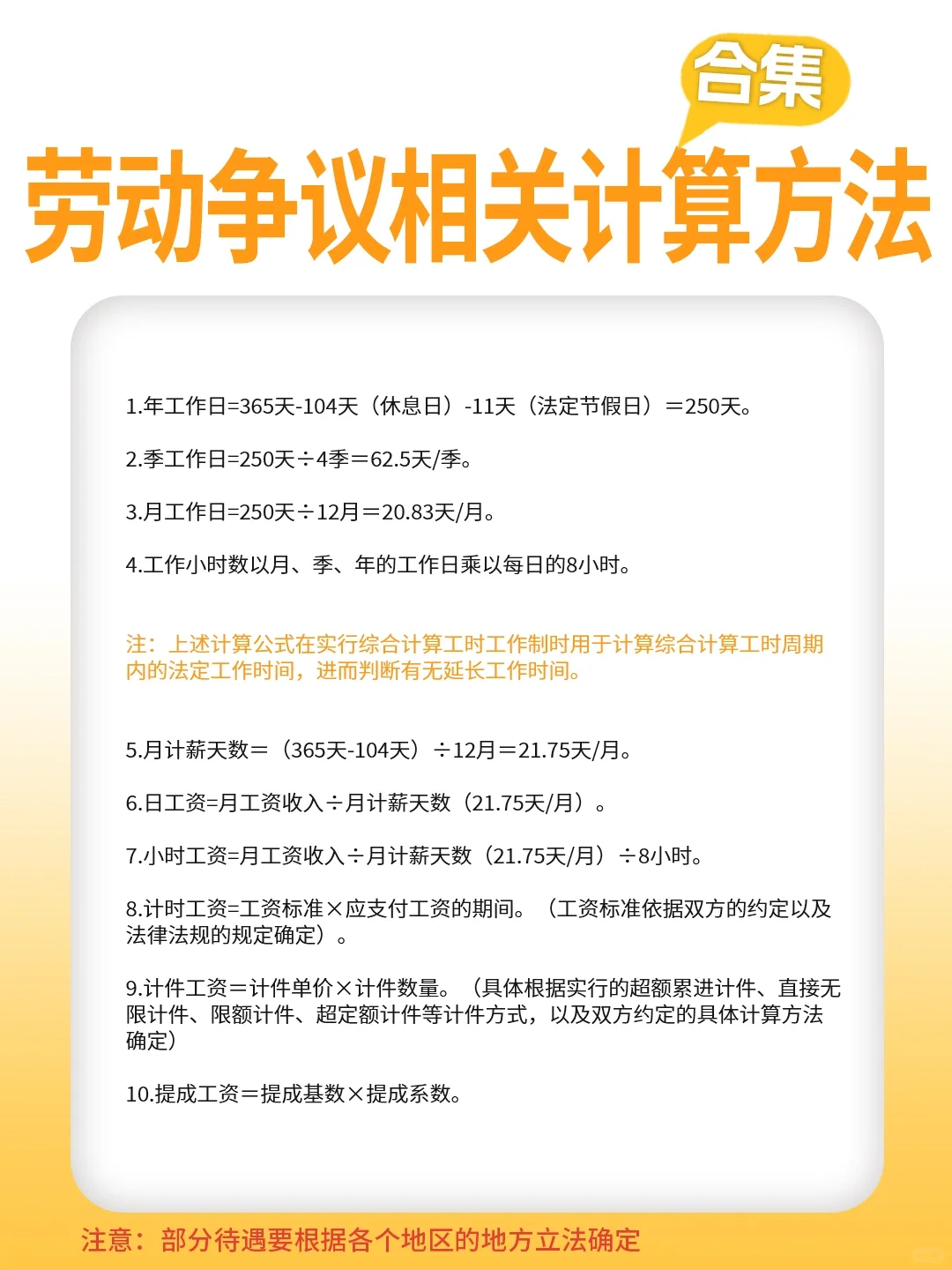 HR干货 | 50项劳动争议相关计算方法大汇总