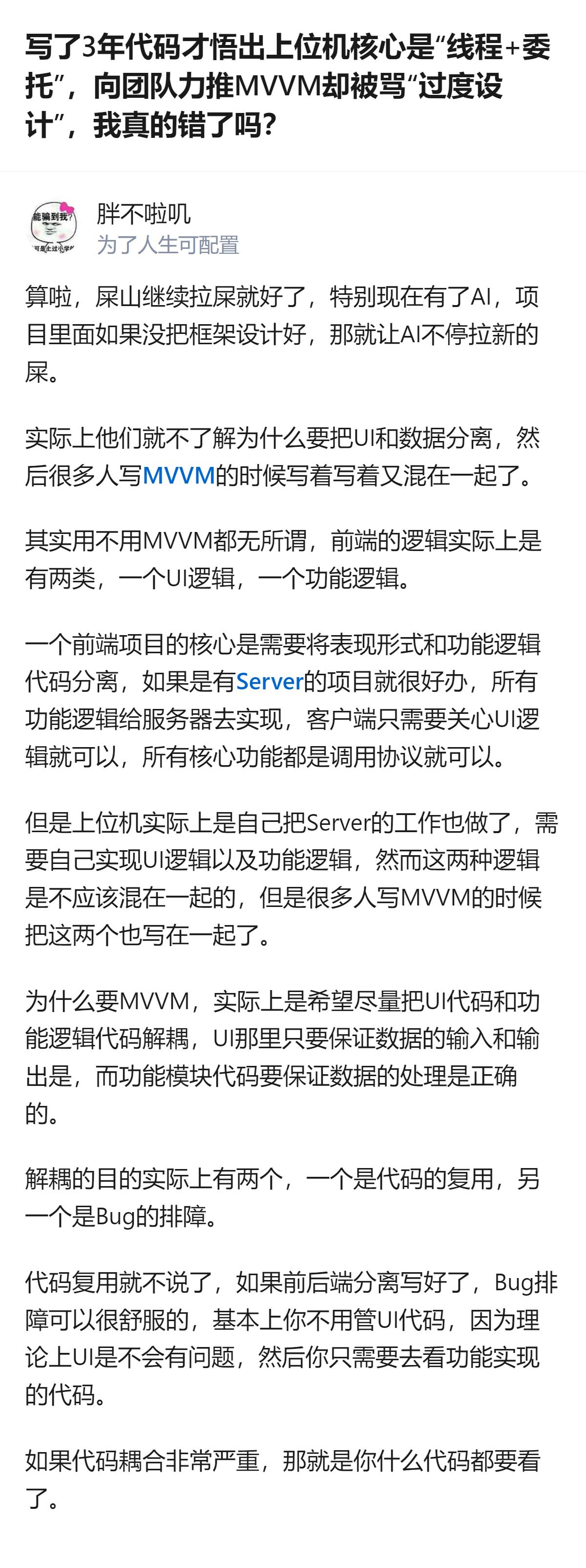 原来上位机开发里的“架构党”和“短平快党”的矛盾，根本不是对错，是有人盯着未来复