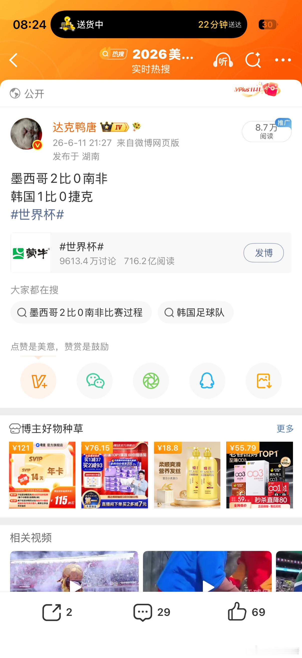 世界杯三场比赛，至今胜负关系全对比分对了两场，黑子说话！！加拿大1比1波黑 美国