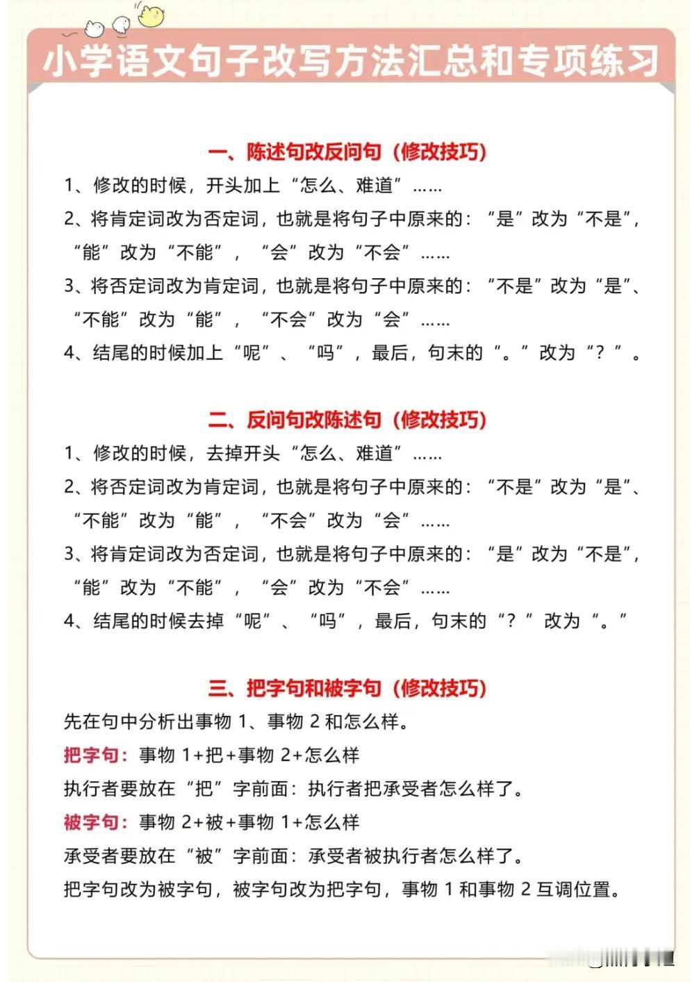 天呐！终于有人将小学语文句子改写方法汇总和专项练习全都整理出来了，这是我见过整理