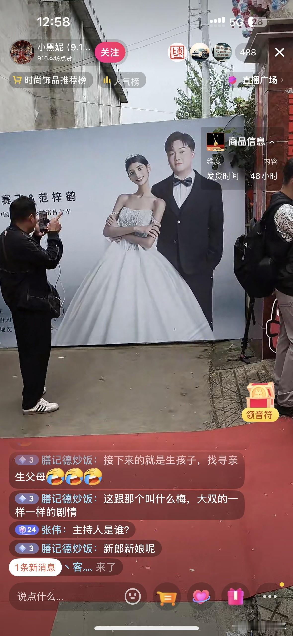 “赢麻了”一边结婚，一边赚钱，真的是啥事都不耽误！

今天是小黑妮的婚礼，养父母