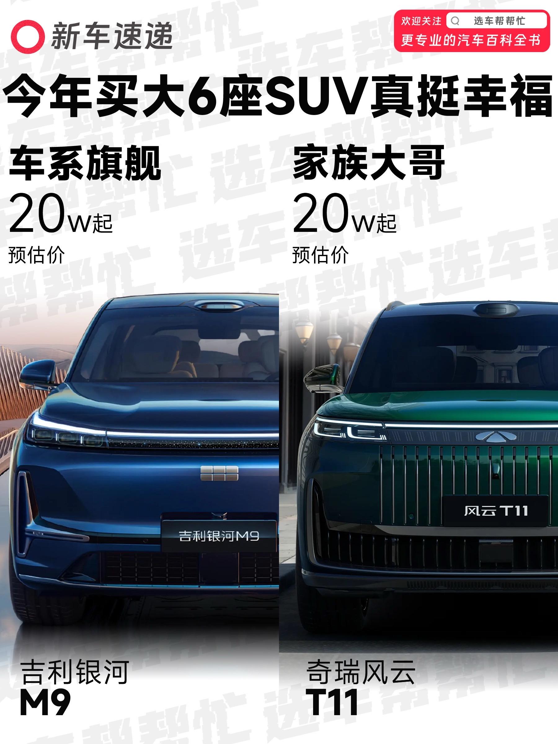 谁说40多万才能买大6座SUV❓。这两年来从理想L9、问界M9这两款定...