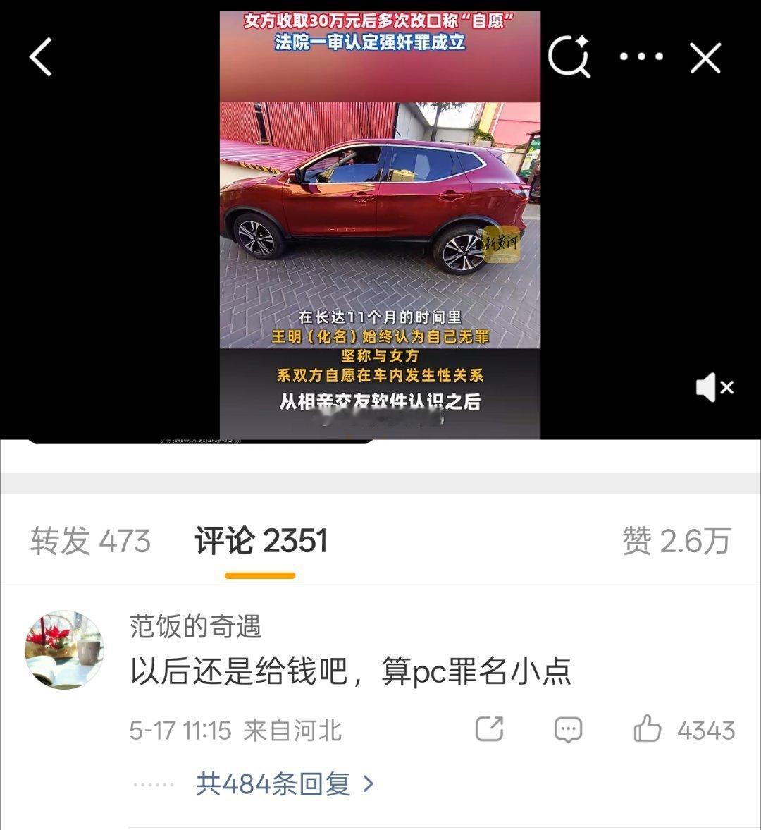 网友车内发生性关系后男方被告强奸女的看到这种第一反应是不沾男，不结婚，为啥他们第
