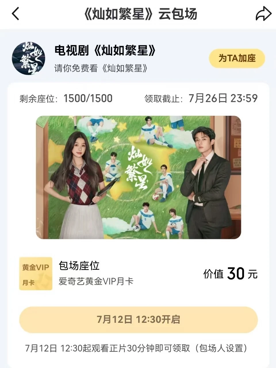 星咂不语只一枚包场