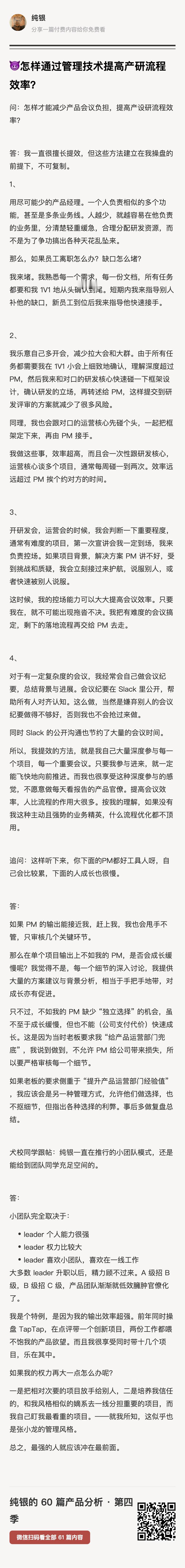 问：怎样才能减少产品会议负担，提高产设研流程效率？答：我一直很擅长提效，但这些方