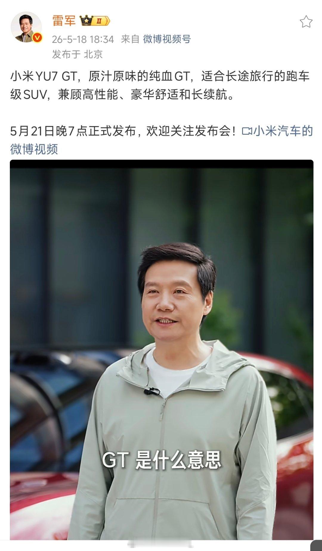 小米 YU7 GT—— 这可能是今年最让我心动的一台车。听了雷军回应GT和Ult