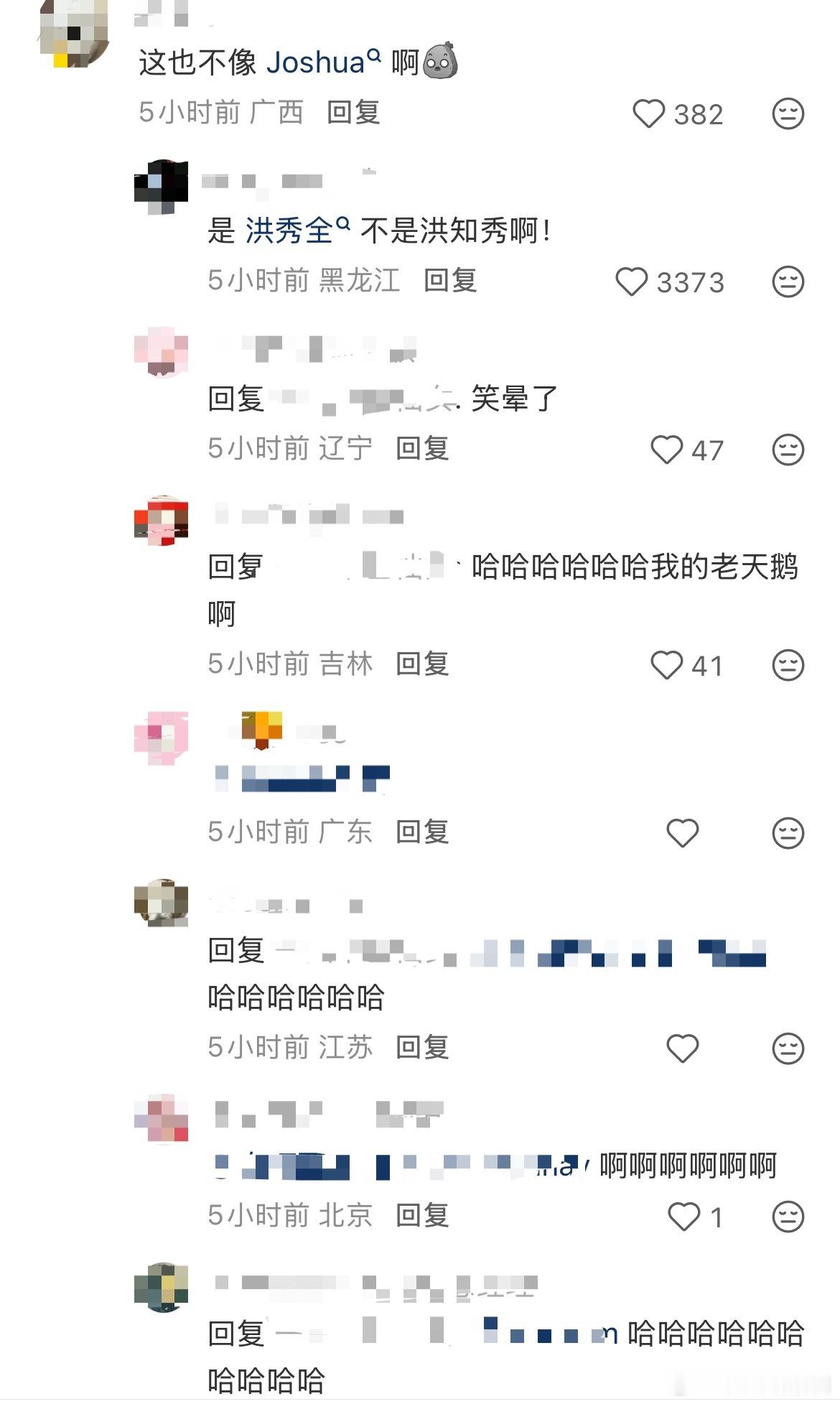 谁说的披荆斩棘一公把小沈阳愁成洪秀全了🤣🤣🤣评论说这也不像Joshua（洪