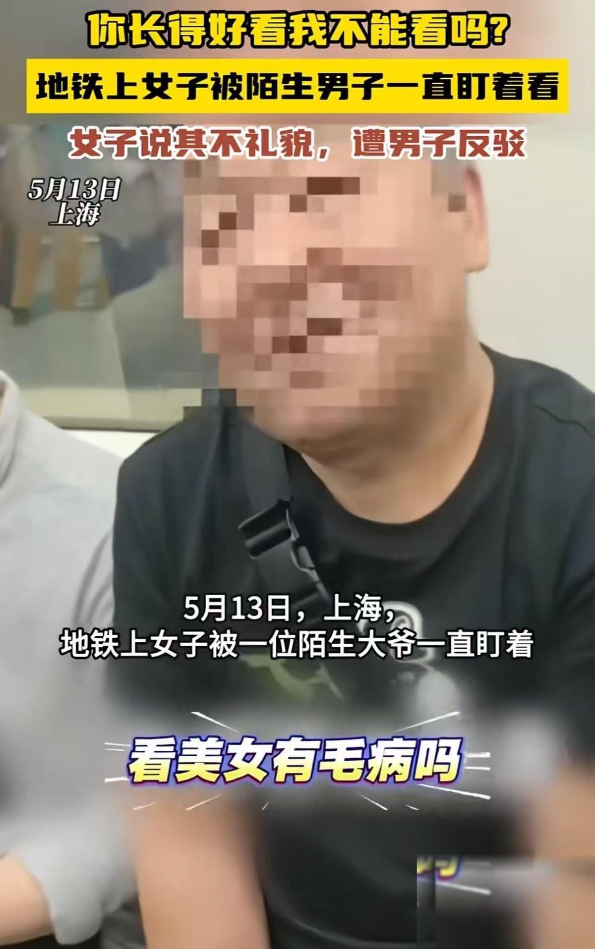 上海，女子坐地铁时，发现一个猥琐大爷一直色眯眯地盯着自己看，实在觉得心里发毛，便