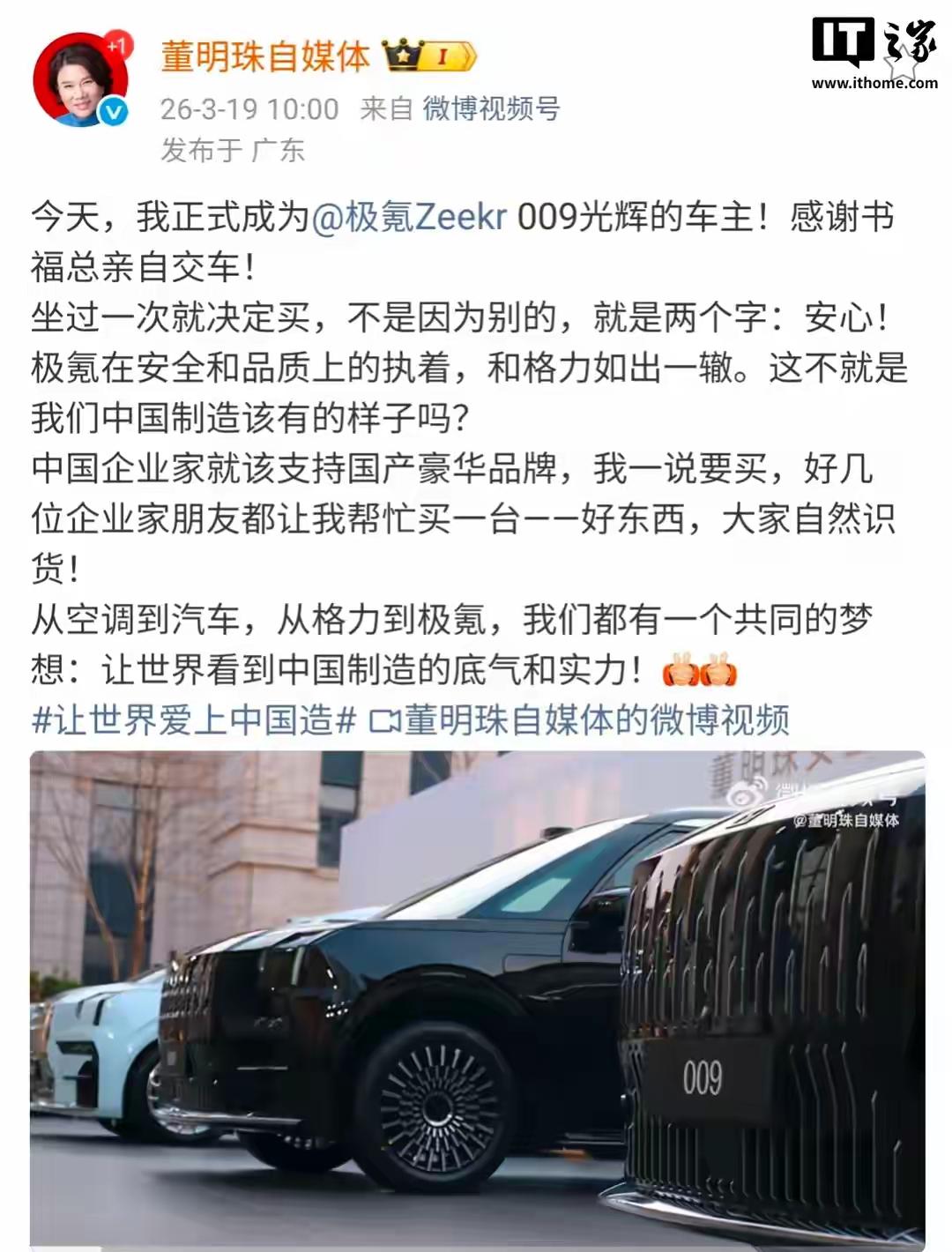 完整榜单来了！格力董明珠终于回应了提车极氪009的风波，这背后的故事，比你想象的