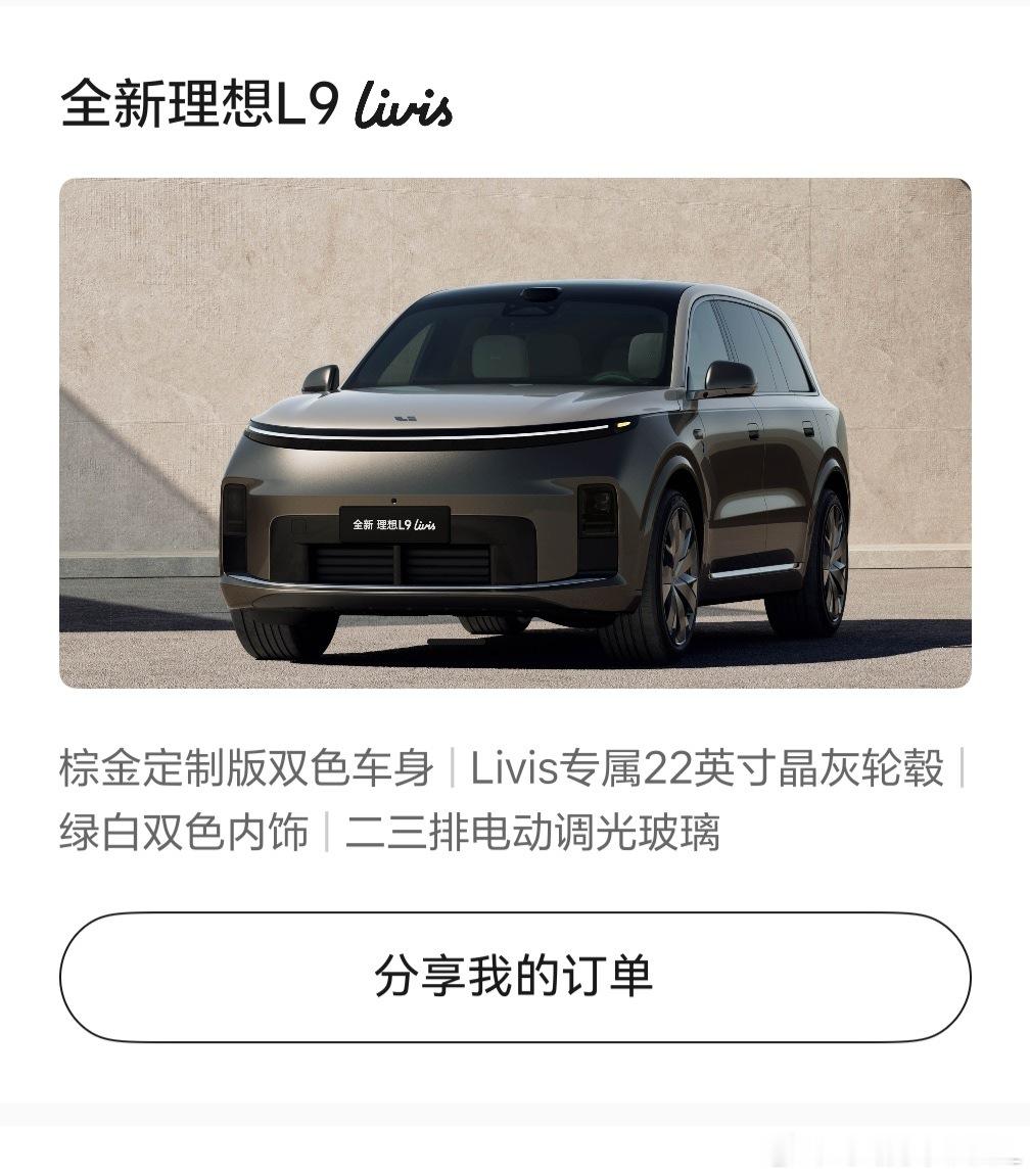 忘说了 买了台理想L9 Livis关于这台车 大家想看点啥？ 