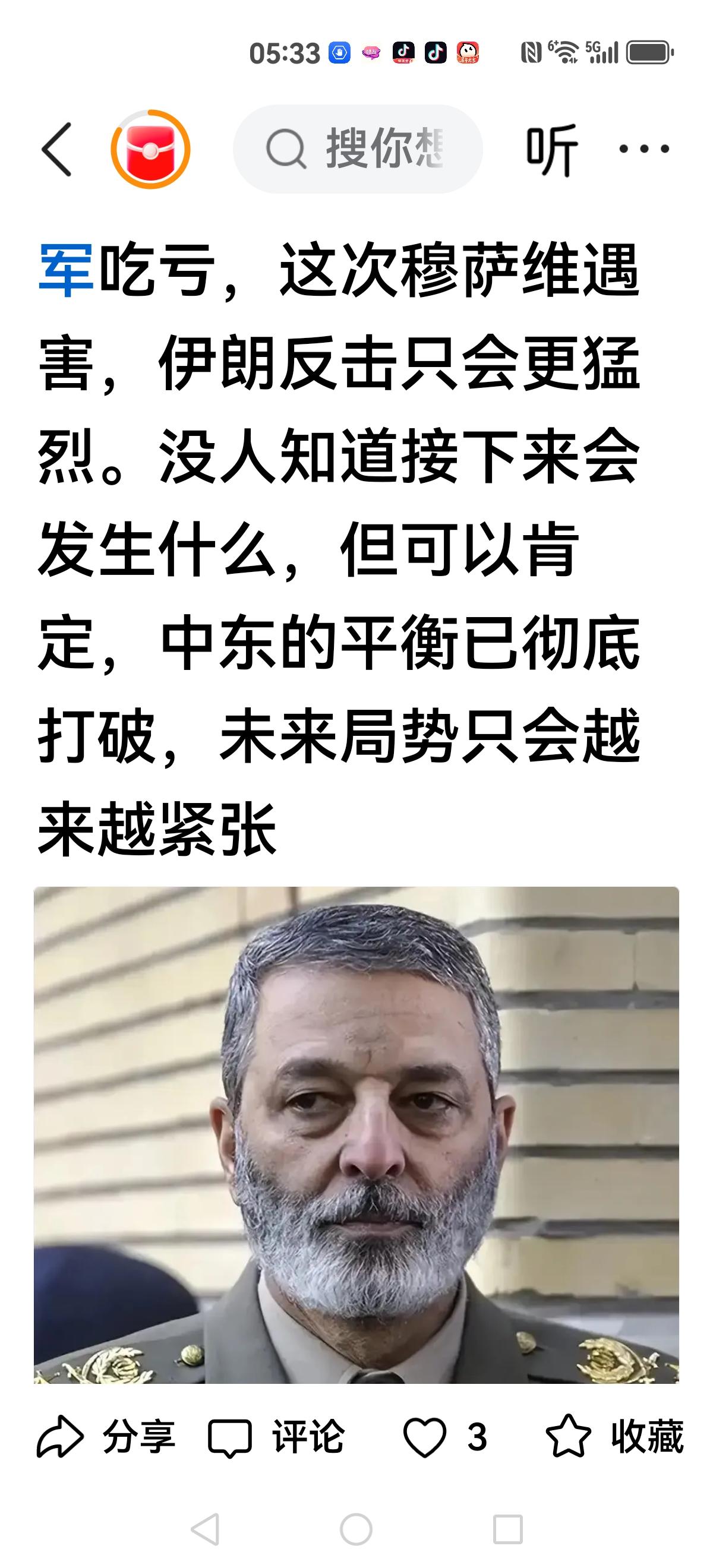 伊朗武装部队总参谋长穆萨维被炸身亡