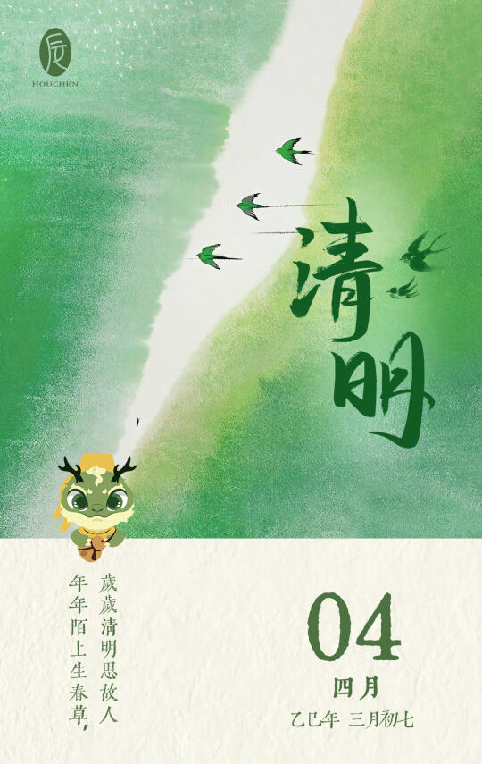 清明时节，“气净景明，万物更新”。阳气正盛，雨水持续洗净大地，花草树木...