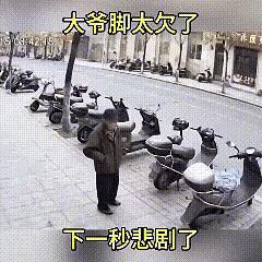 这报应来得也太快啊！只两脚就剧终了！第一脚，将摩托车踹倒，第二脚，把自己踹倒！剧