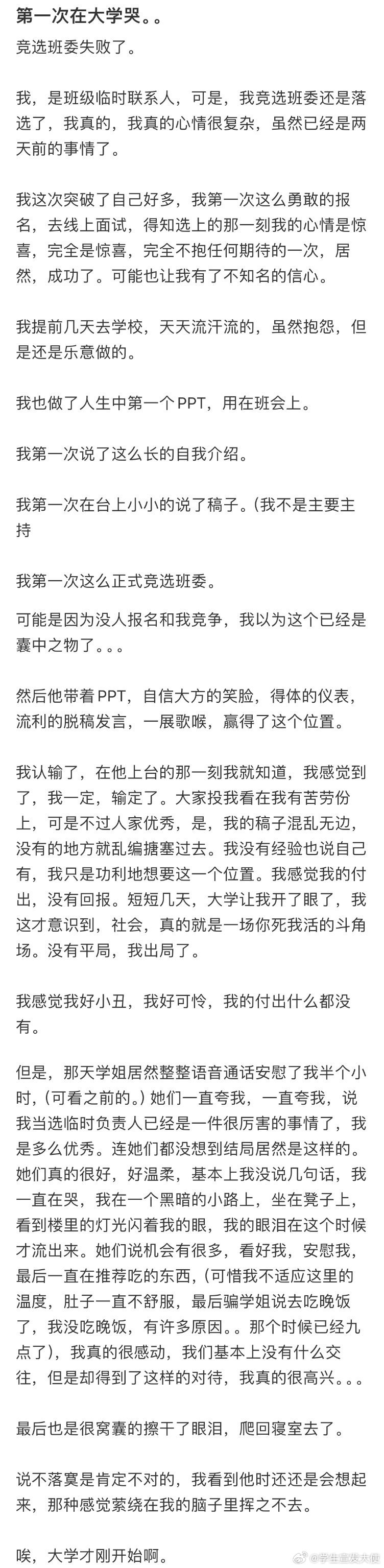 第一次在大学哭，竞选班委失败了[哆啦A梦害怕] ​ ​​​