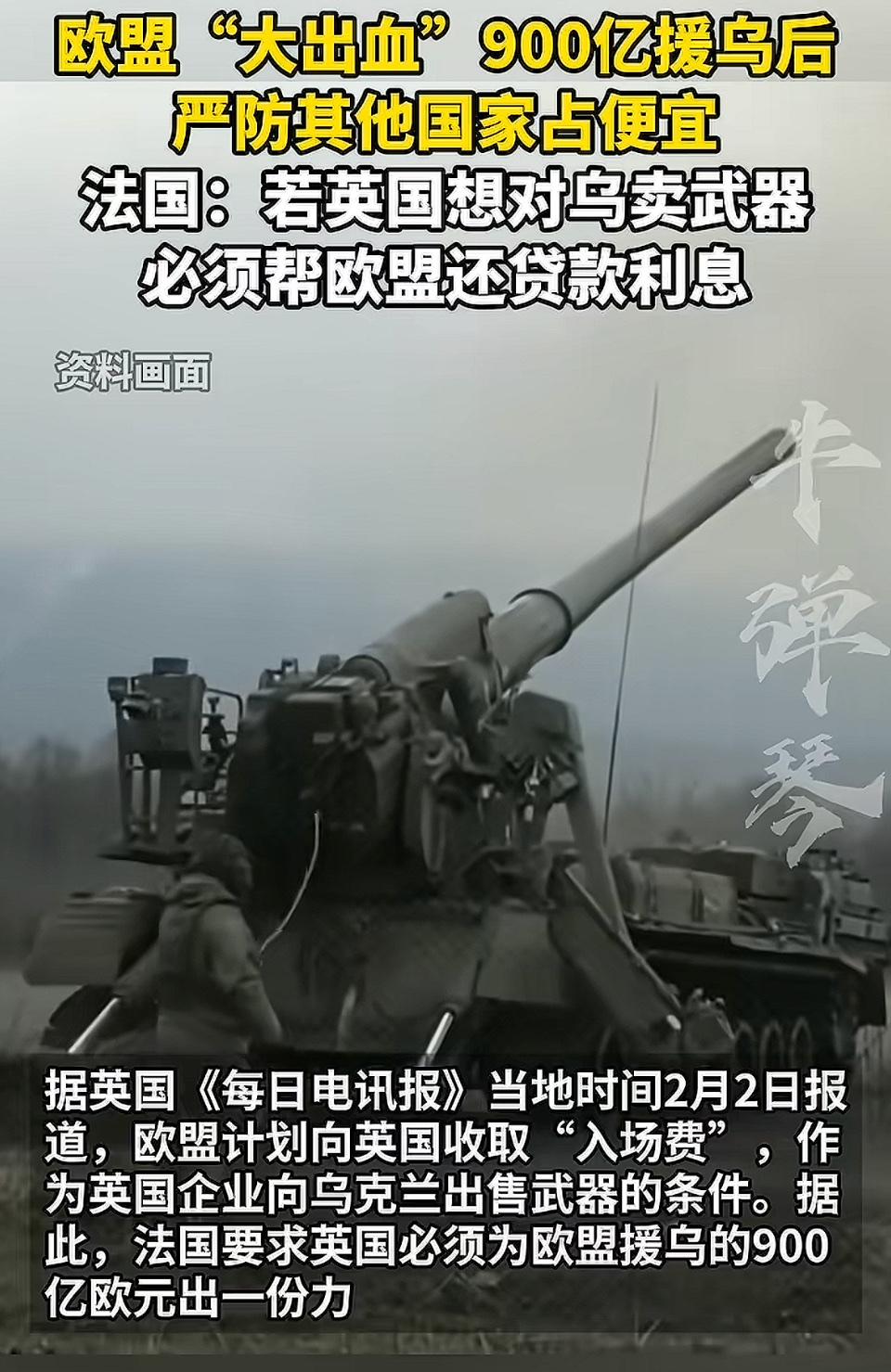 欧盟900亿援乌后，法国要求英国偿还贷款利息