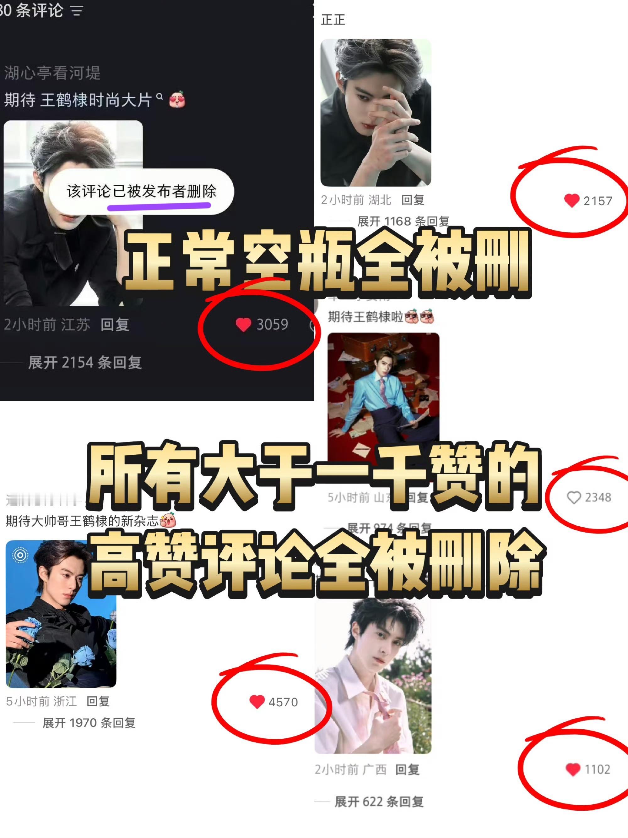快来看，好low的杂志，亲自删除王鹤棣粉丝正常的评论。不希望王鹤棣粉丝买杂志可以