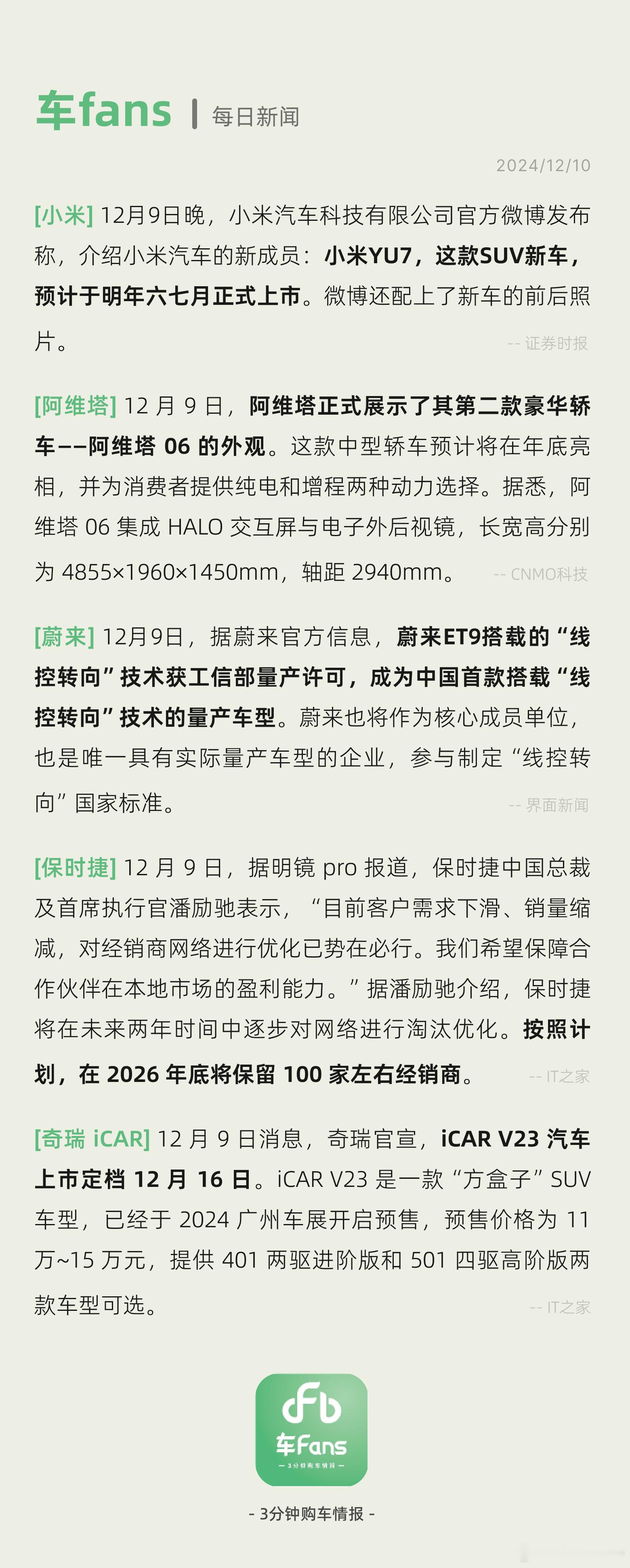 保时捷总裁表示经销商优化已势在必行，，ET9“线控转向”获量产许可 据明镜 pr