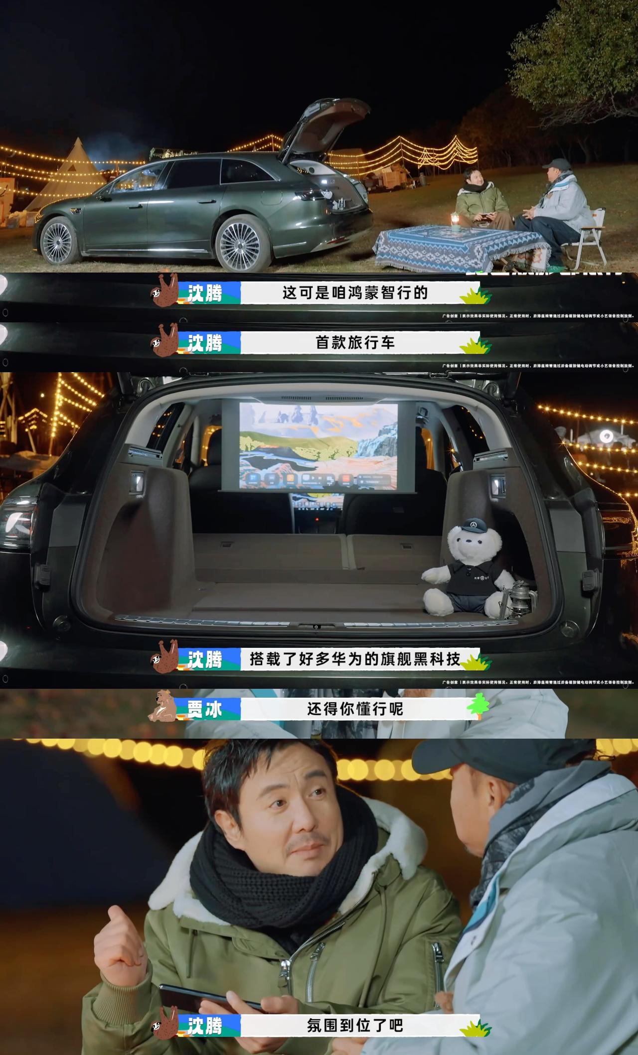 沈腾真不愧是享界S9T车主，直接把自家车开去《现在就出发》了。哈哈，看到他在东北